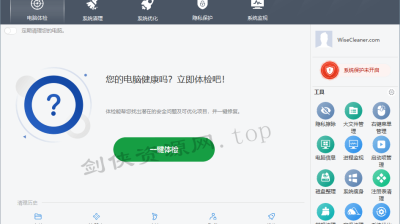 Wise Care 365_PRO_v6.4.2.620 中文纯净绿色破解版