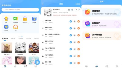 【安卓】声音优化师v1.0.6绿化版