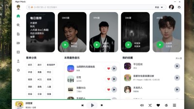 【开源免费音乐】AlgerMusicPlayer最新版本: v4.4.0