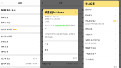 【安卓软件】微博 v14.9.0 内置咸猪手2.3.1-280模块去广告去推荐去各种提示版！