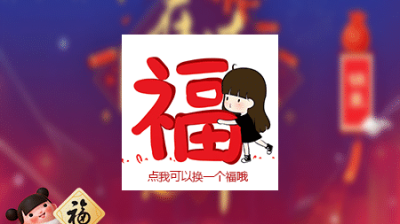 集福宝AR集福神器2023版