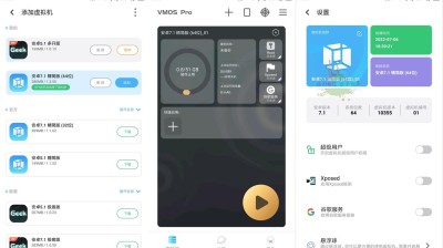 【安卓】VMOS Pro v2.9.8会员版