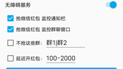 过年抢微信红包助手神器免费下载