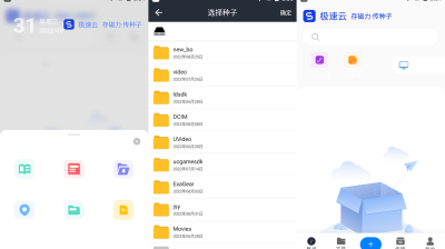 Android 极速云 v5.3.4 最新纯净版