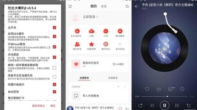 【听歌神器】网易云音乐V 8.10.50 解锁本地黑椒去广告精简优化版、可登录，（集成杜比大喇叭βV3.5.4）