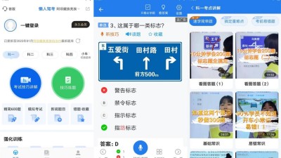 [安卓]懒人驾考 v2.9.5 高级VIP版