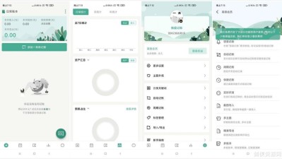 【安卓】一木记账 v5.8.9 解锁高级会员破解版！
