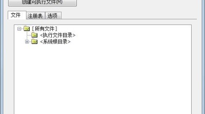 BoxedApp封装器 3.2.3.9电脑版