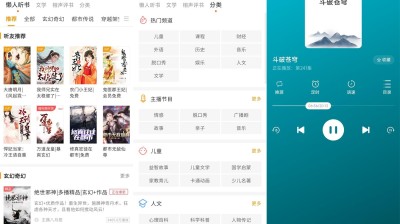 【安卓】有声小说大全v1.0.1无广告