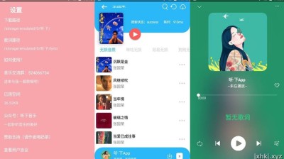 【听歌神器】听下音乐 v2.0.8 破解付费限制会员版！