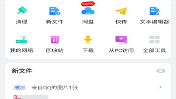 ES文件浏览器APP_v4.3.0.1_免广告VIP破解版