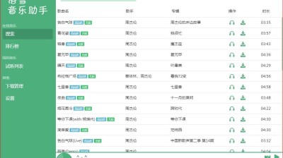 【PC】洛雪音乐助手v2.2.2绿色纯净版