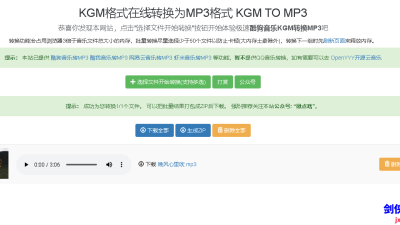 【每日干货】推荐一个神奇网站[音乐转MP3]永久免费使用！KGM TO MP3