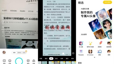 【安卓】B612咔叽相机v12.1.5解锁VIP会员版