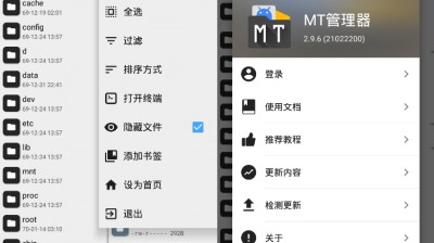 [安卓]MT管理器v2.12.4逆向修改神器