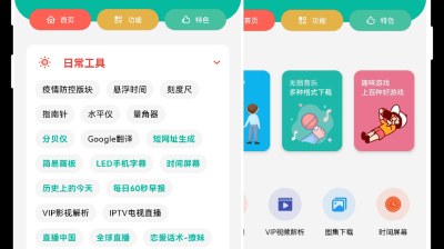 宇宙工具箱最新版解锁VIP会员版1.5.4
