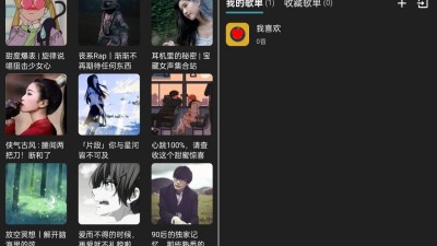 【MusicFree免费开源音乐软件】支持[ 安卓.PC ]免费无广告可定制化的全网听歌神器免费分享