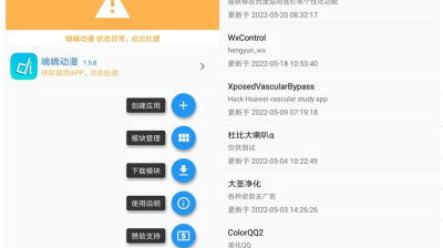 【安卓】太极v10.4.0 免ROOT用Xposed