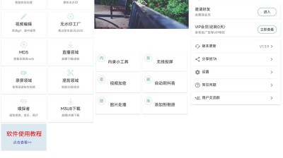 【安卓】视频MD工具箱v7.3.9解锁会员版