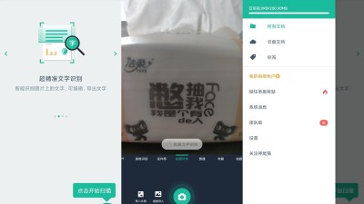 【安卓】扫描全能王v6.44.0解锁高级至尊版