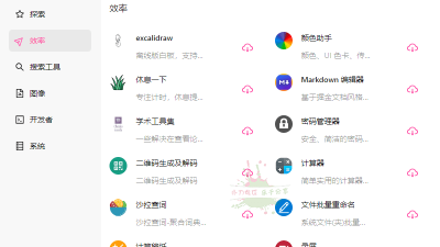 【实用工具】Rubick开源插件工具箱v4.2.9