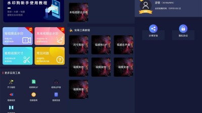 【安卓】水印狗v1.3.1终身会员版
