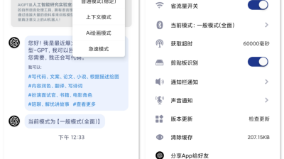 【安卓】ChatGPT中文版，增加最新模型，免梯子AI神器!