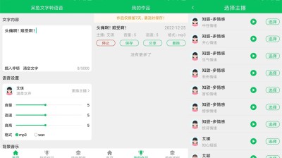 [安卓]呆鱼文字转语音v1.0.0纯净版