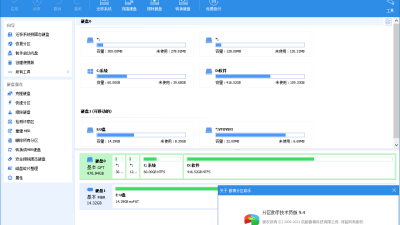 【PC】分区助手v10.1.0特别版