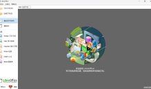 LibreOffice 免费开源办公神器绿色无广告中文终身免费版