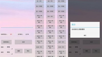 【安卓】无限配音v1.0.0免费纯净版