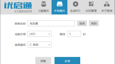 【PC】优启通EasyU v3.7.2023.0323破解VIP版