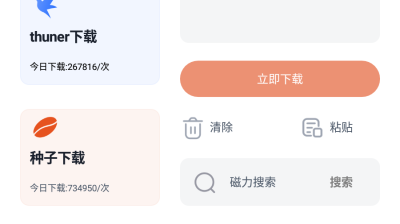 [安卓] 超强磁力下载+Ver.1.0.8+会员解锁版
