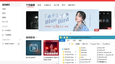 【PC】网易云音乐v2.10.11.201538绿化版