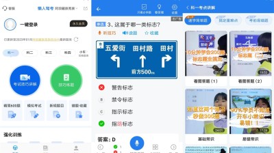【安卓】懒人驾考v2.9.10解锁最新高级版