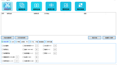 【电脑】咔咔一通剪 批量视频处理器