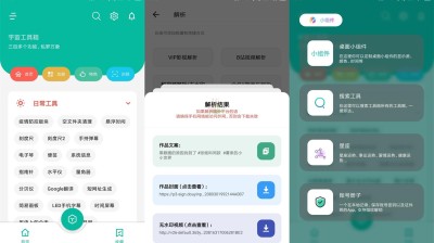 【安卓】宇宙工具箱v1.5.9解锁高级VIP版
