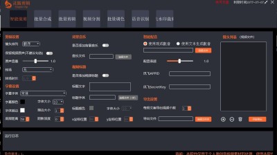 【软件工具】AI批量视频剪辑软件-灵狐电脑剪辑软件解锁永久VIP版附视频教程