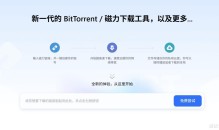 PikPak - 极速秒存的私密云盘支持多平台下载