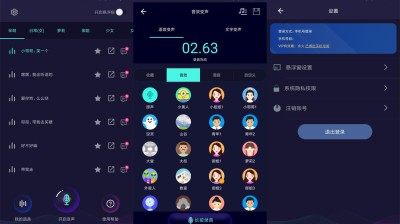 【安卓】变声器助手v6.0.12解锁高级版