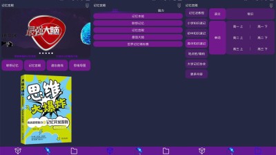 【安卓】记忆宫殿v1.2.5免费纯净版