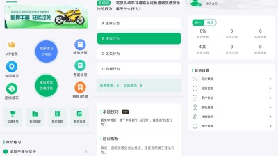 【安卓】摩托驾考通v2.1.9高级版