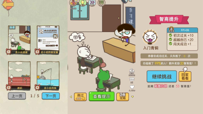 [安卓]史上最坑爹的游戏v4.21