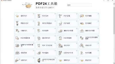 电脑实用PDF24 Creator PDF工具箱v11.10.1免费纯净版