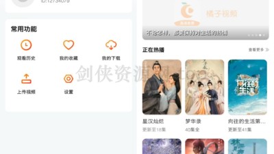[安卓]橘子视频免广告解版_v5.4.0
