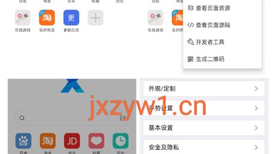 【安卓】X浏览器v4.0.3谷歌版
