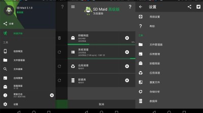 【安卓】SD Maid v5.5.10高级破姬版