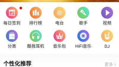 [安卓]酷我音乐HD_v8.5.3.9永久会员版