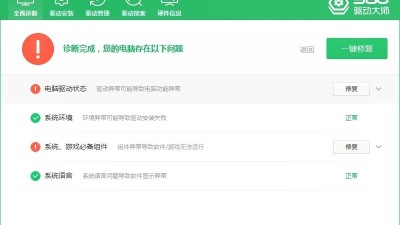 【PC】360驱动大师v2.0.0.1940免费纯净直装版