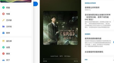 [安卓]椒盐音乐 8.5.1 去广告版